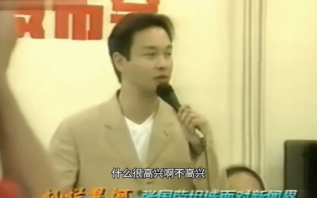 张国荣采访真敢说｜电影《红色恋人》记者会1998