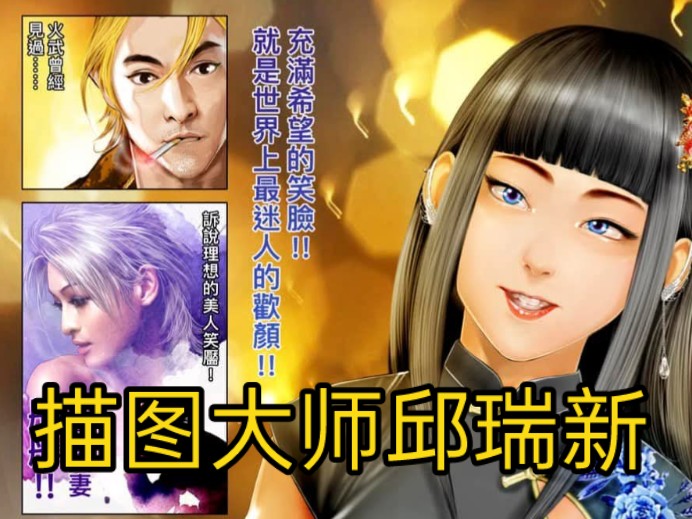 大型纪录片《描图大师邱瑞新》正在播出
