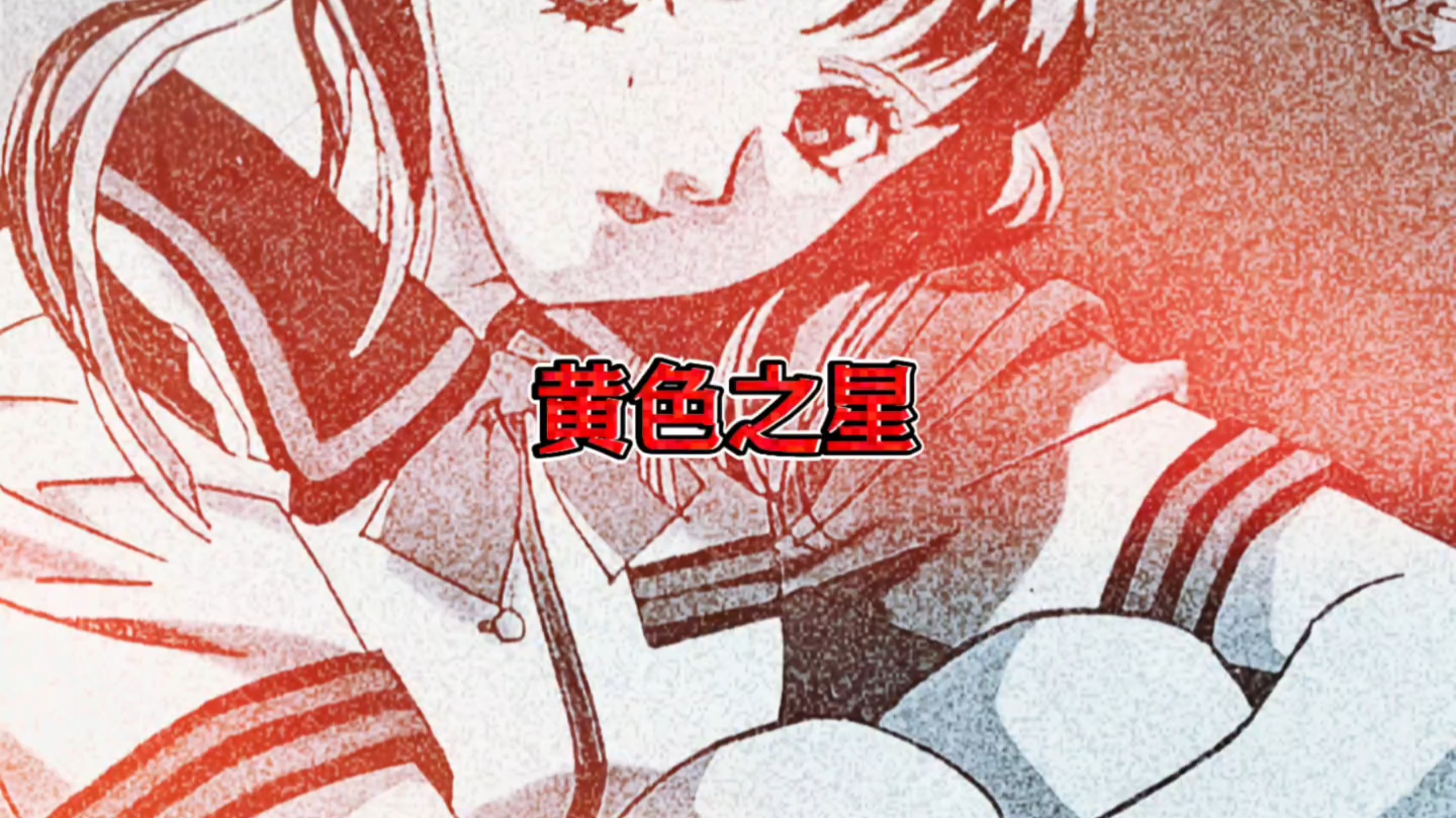 1996年的《黄色之星》是一部没有公开上映的日本地下短篇动画 该片是梅津泰臣三部曲之一早期的暗黑风格作品#肥猫记录#黄色之星 #梅津泰臣 #梅津泰臣三部曲
