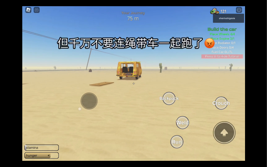 roblox尘土飞扬的旅行，两种没油时可用的方法
