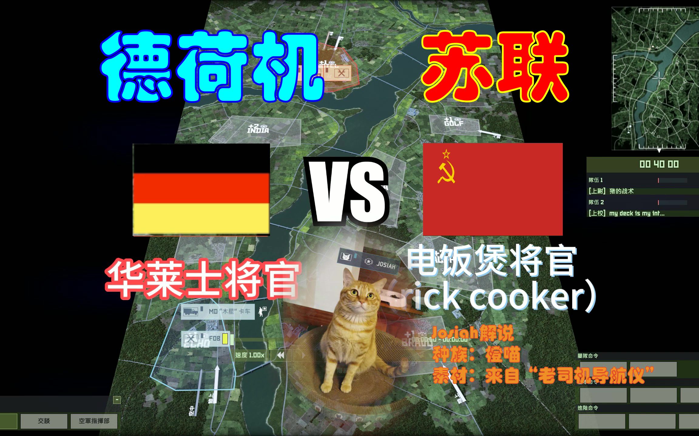 中德对抗赛！红龙顶尖玩家对决实况解说（苏联战斗群vs德荷联军机械化战斗群）