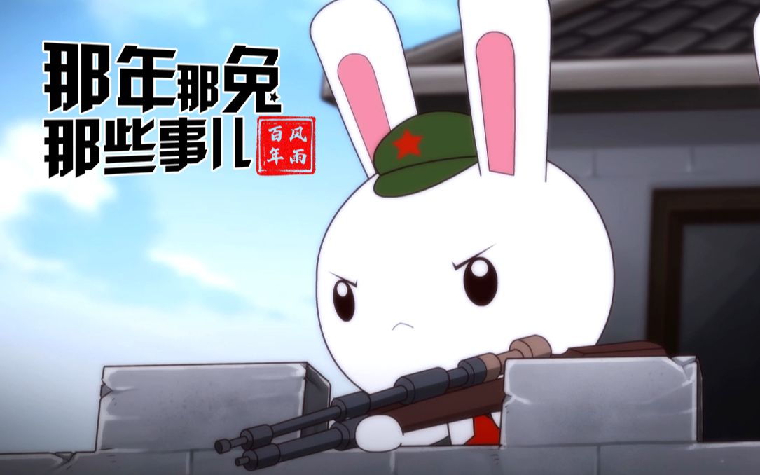 【跟着那兔学党史】敌后抗战