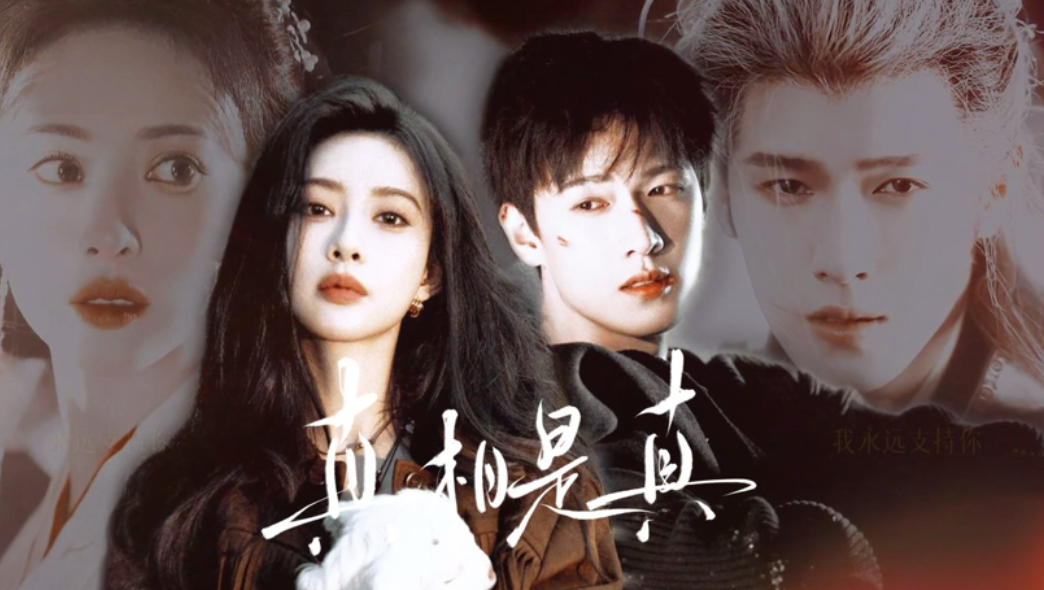 【孟子义x李昀锐】《真相是真》｜“我们在高朋满座中将隐晦爱意说到尽兴”