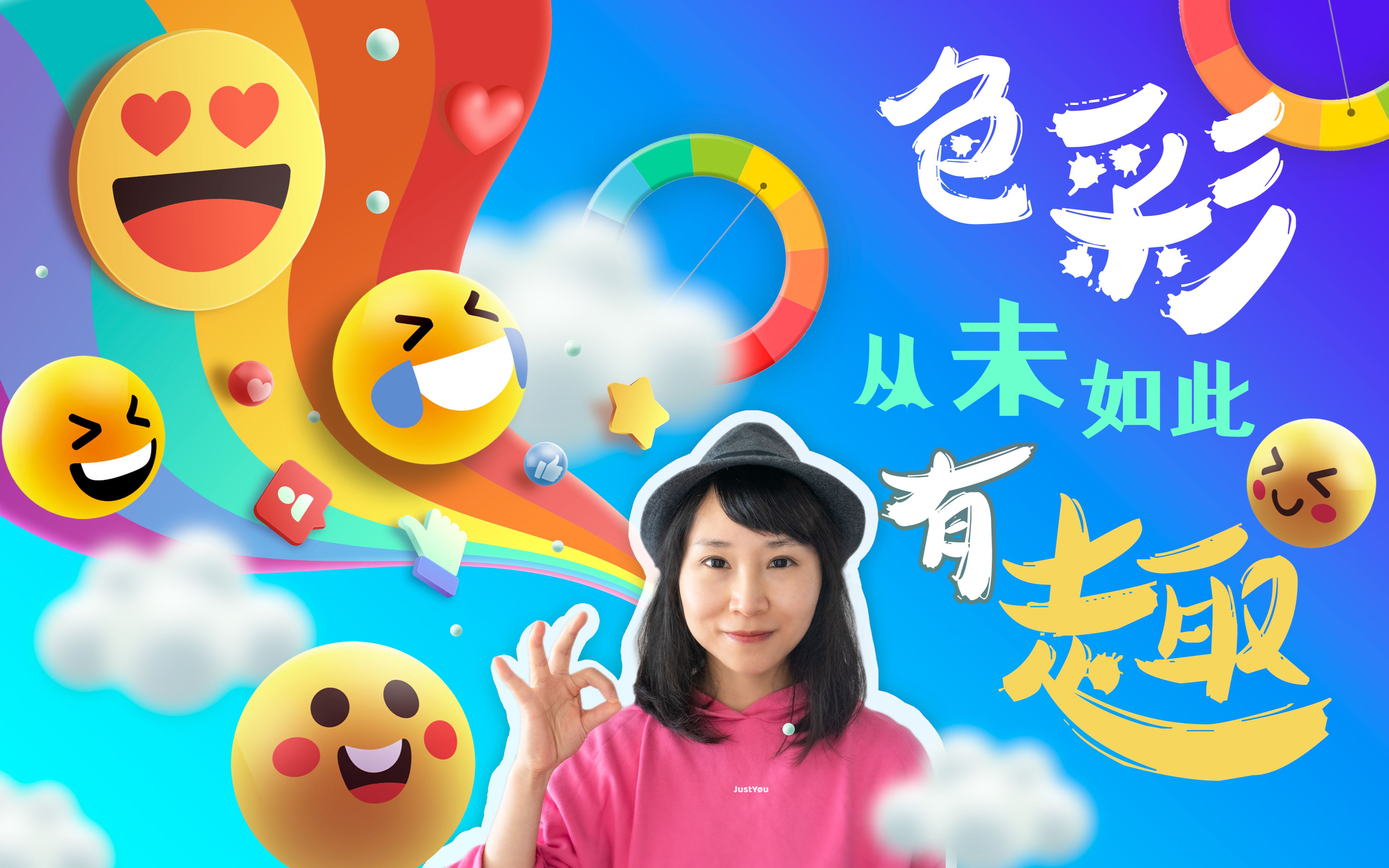 色彩, 从未如此有趣！彻底弄懂配色原理