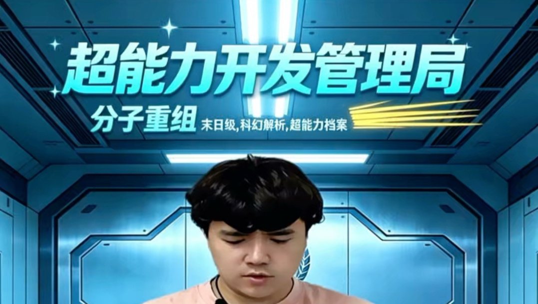 这个超能力还能怎么开发呢