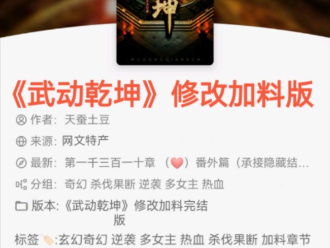 《武动乾坤》修改加料版