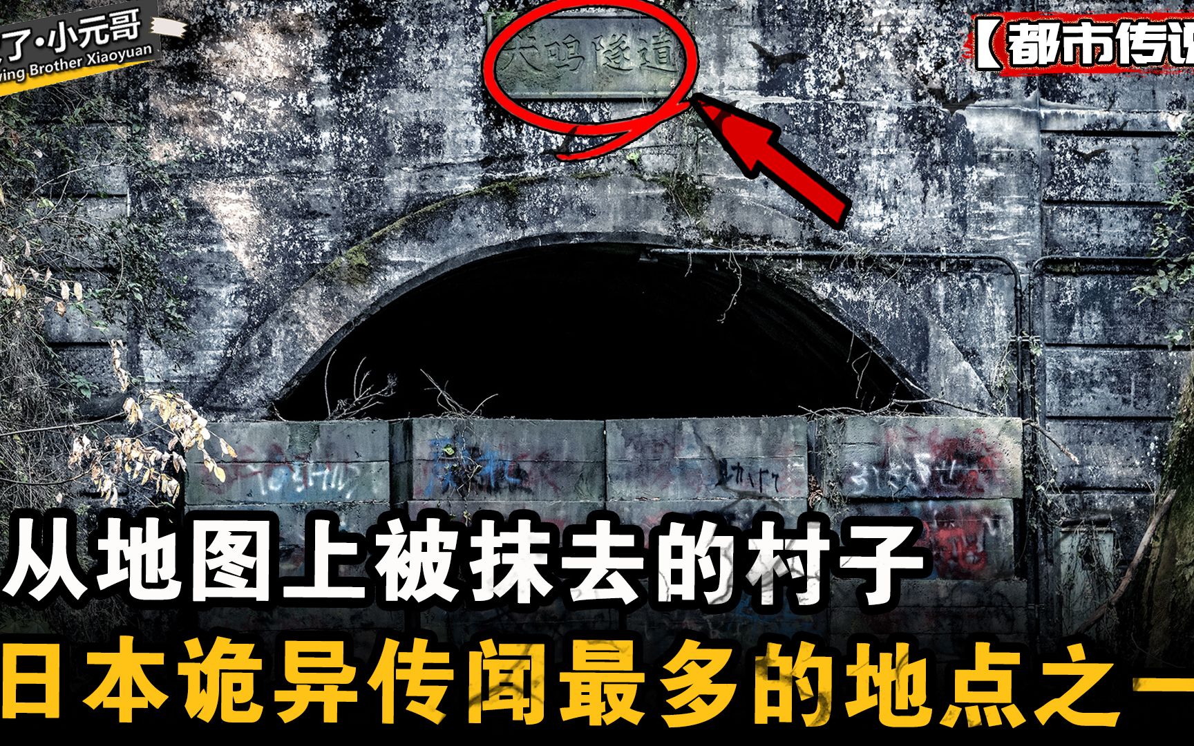 从地图上被抹去的村子，日本诡异传闻最多的地点之一，犬鸣村传说