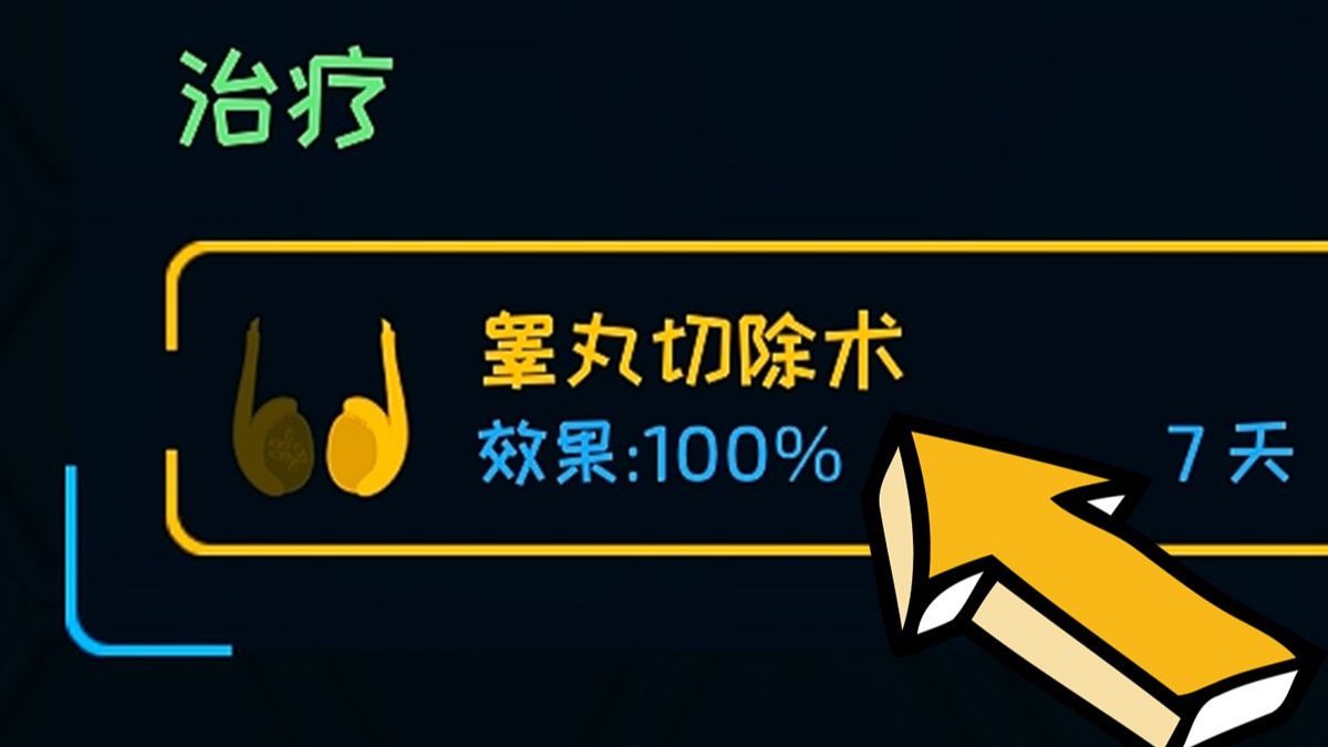 玩完这个，我再也不敢不听医生的话了！