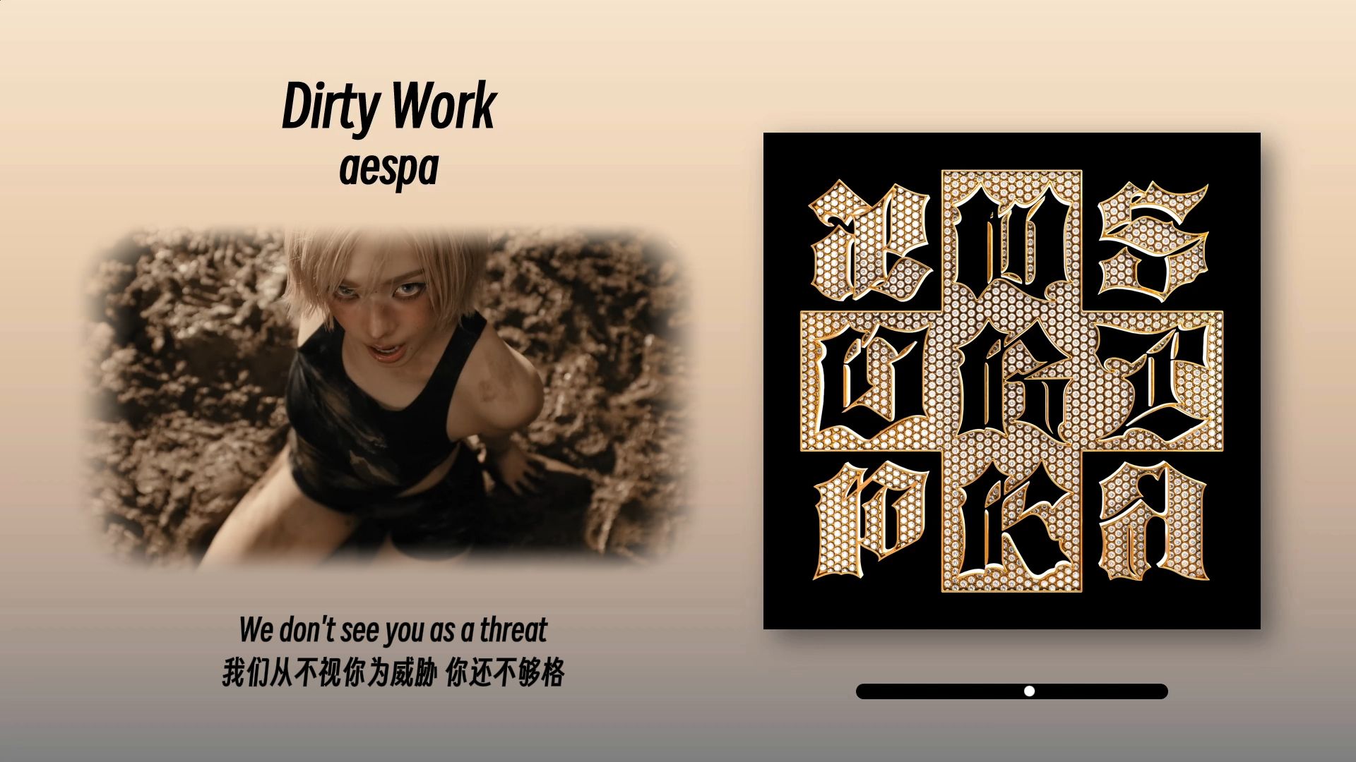 新歌速递·250627｜aespa - Dirty Work