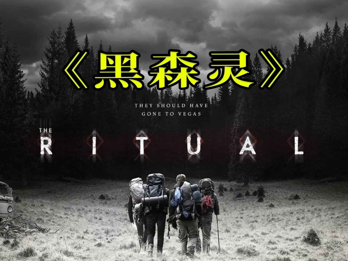 黑森灵【惊悚/恐怖】 中英|字