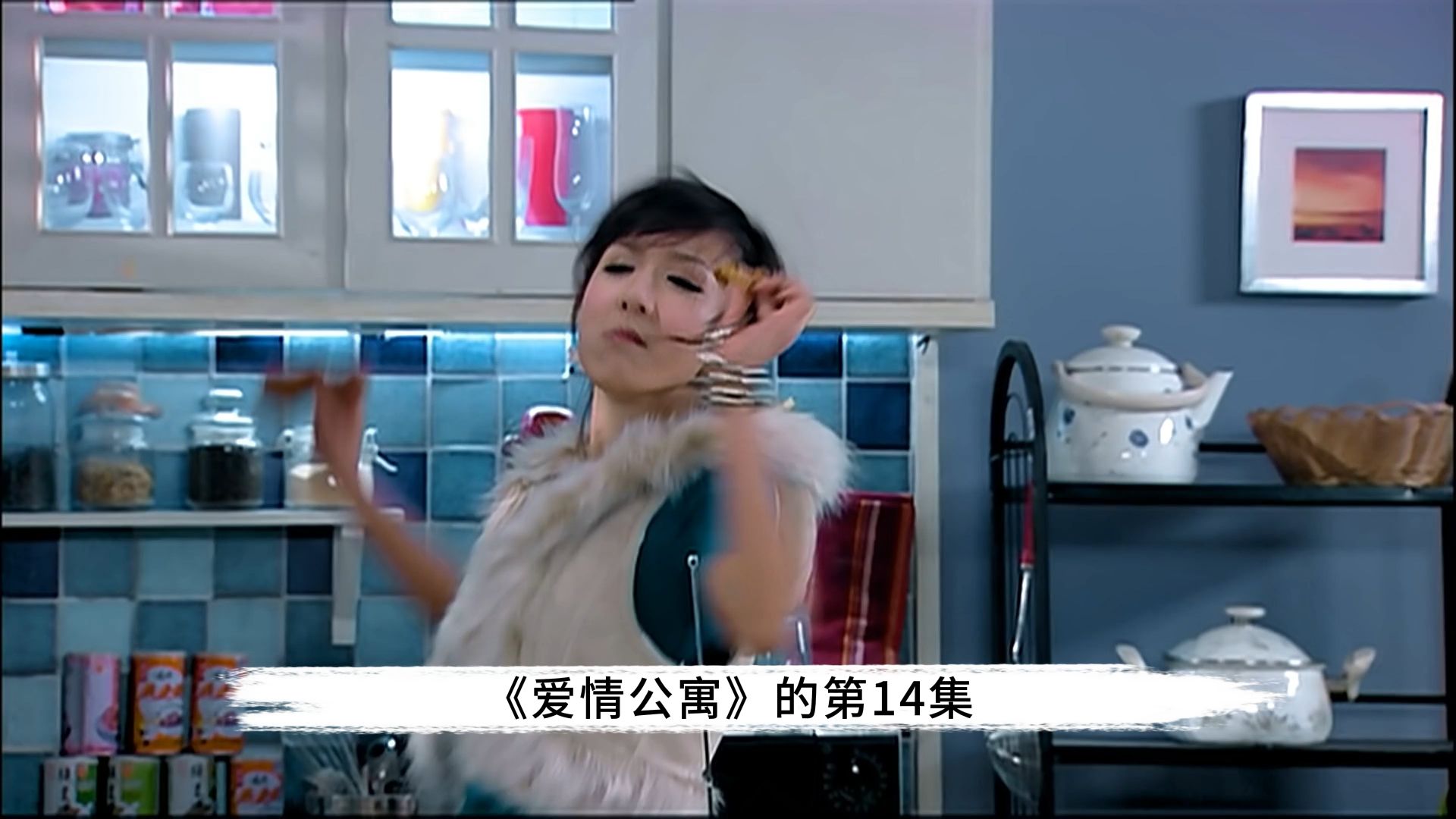 这样的周末真的很无聊吗？【铁杆粉丝精讲爱情公寓14】