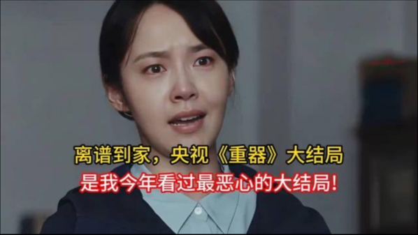 离谱到家，央视《重器》大结局，是我今年看过最恶心的大结局!