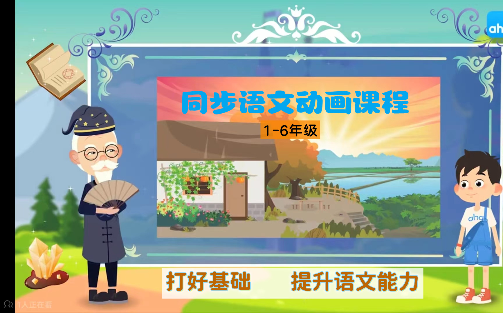 【32集全】阿 部 语 文 四 年 级 下