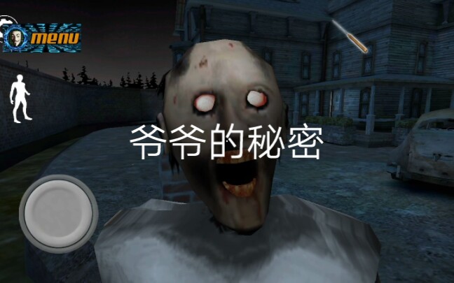 奶奶小剧场30爷爷的秘密