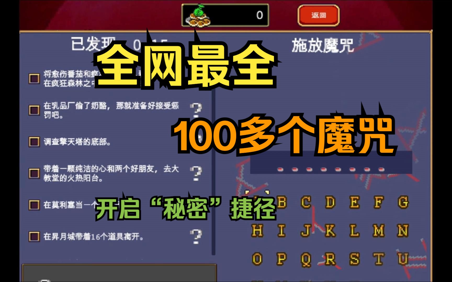 【吸血鬼幸存者】全网最全魔咒/秘密大全,附开启魔咒捷径,100多个魔咒全方面覆盖