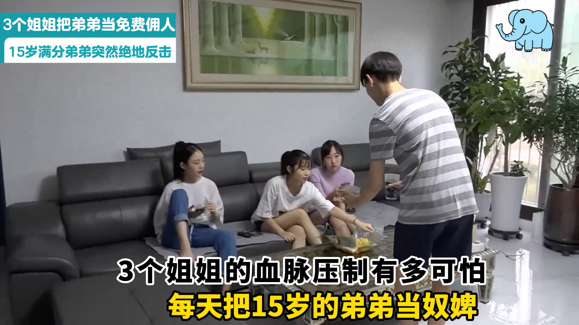 3个姐姐的血脉压制有多可怕，每天把15岁的弟弟当奴隶用