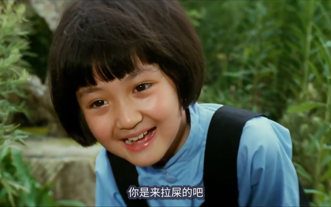 【名场面】《城南旧事》 英子『你是来拉屎的吧』