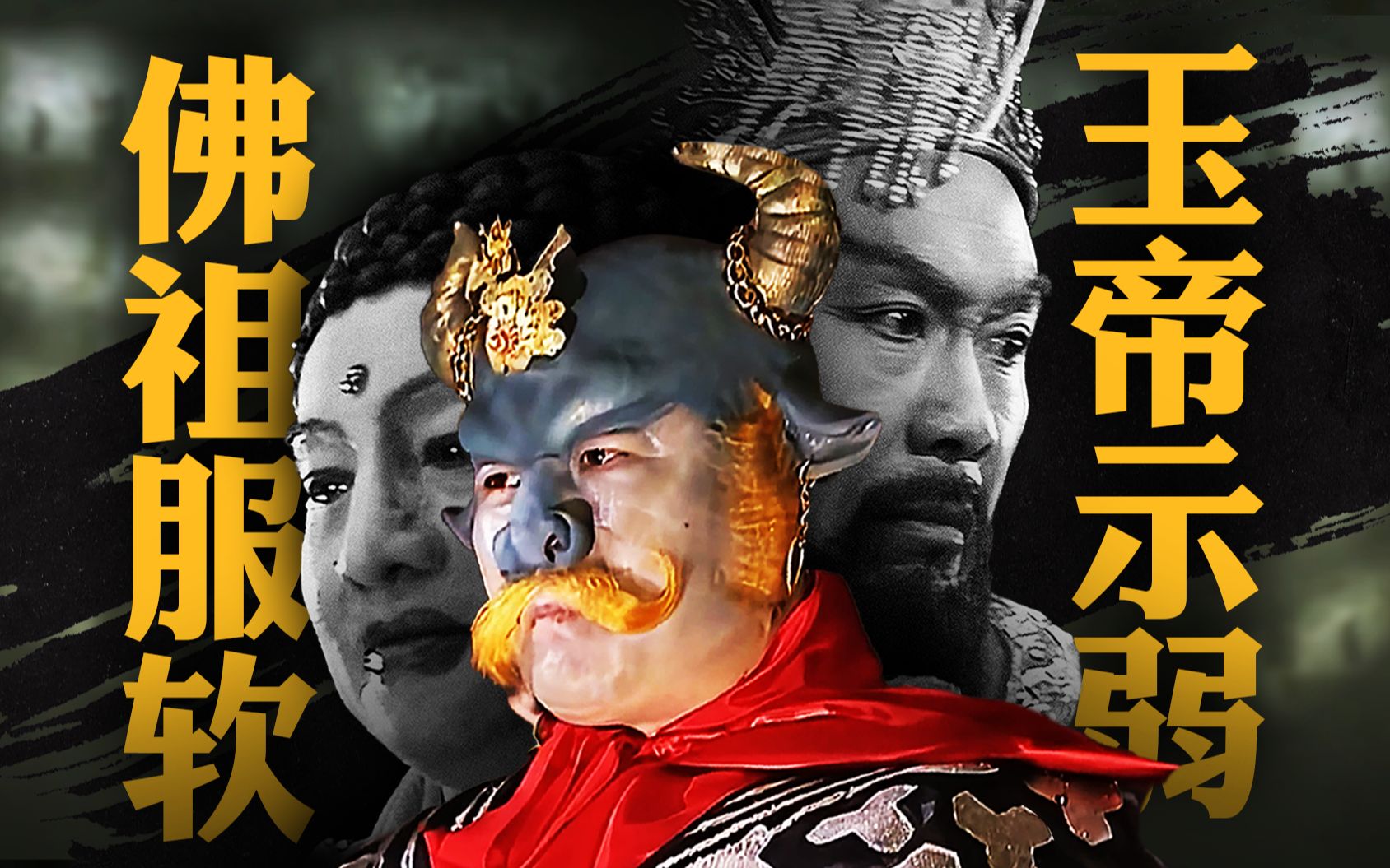 灵山致富经！青牛精的无敌，究竟是谁的寂寞？