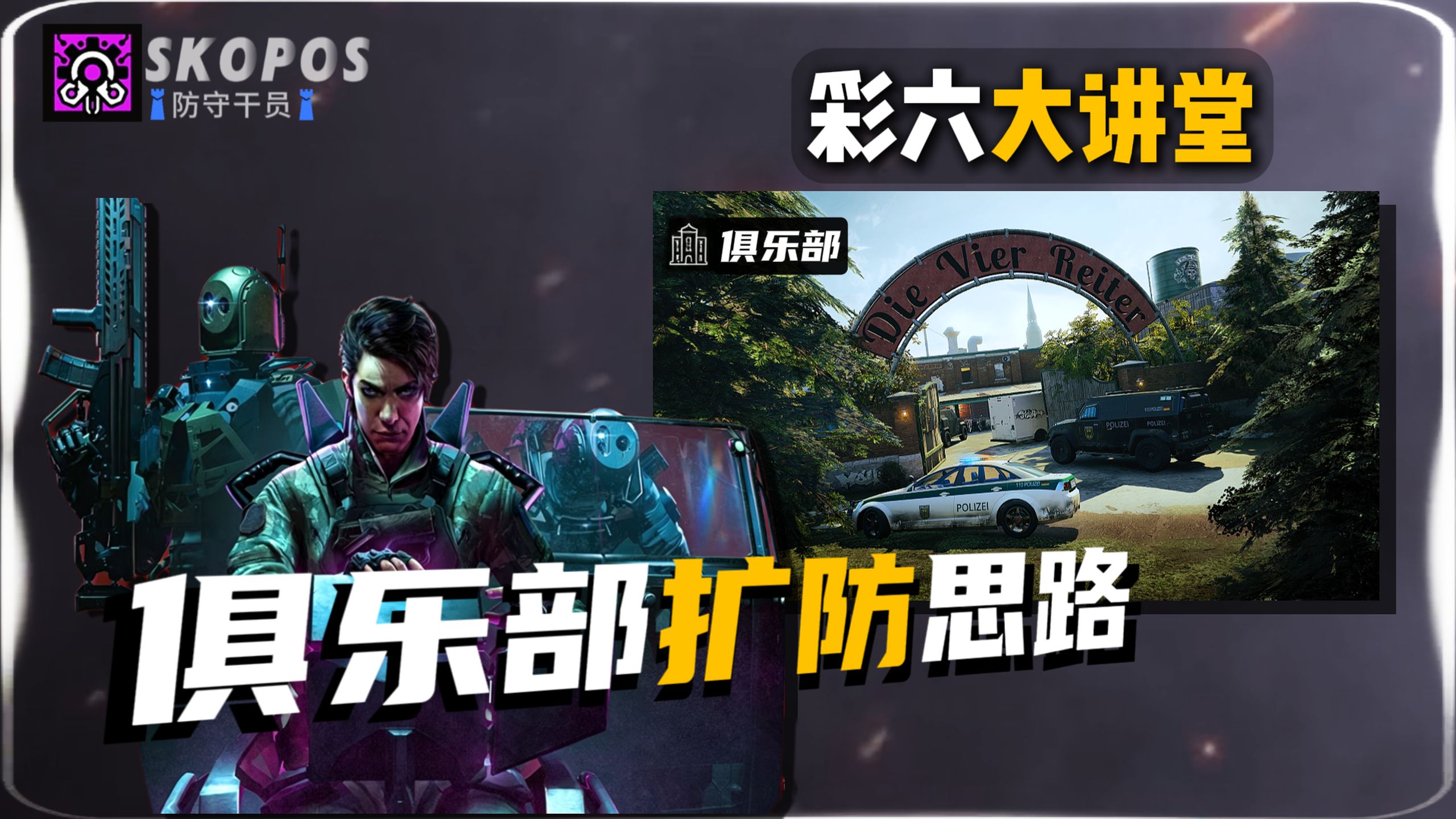 超实用的俱乐部扩防思路