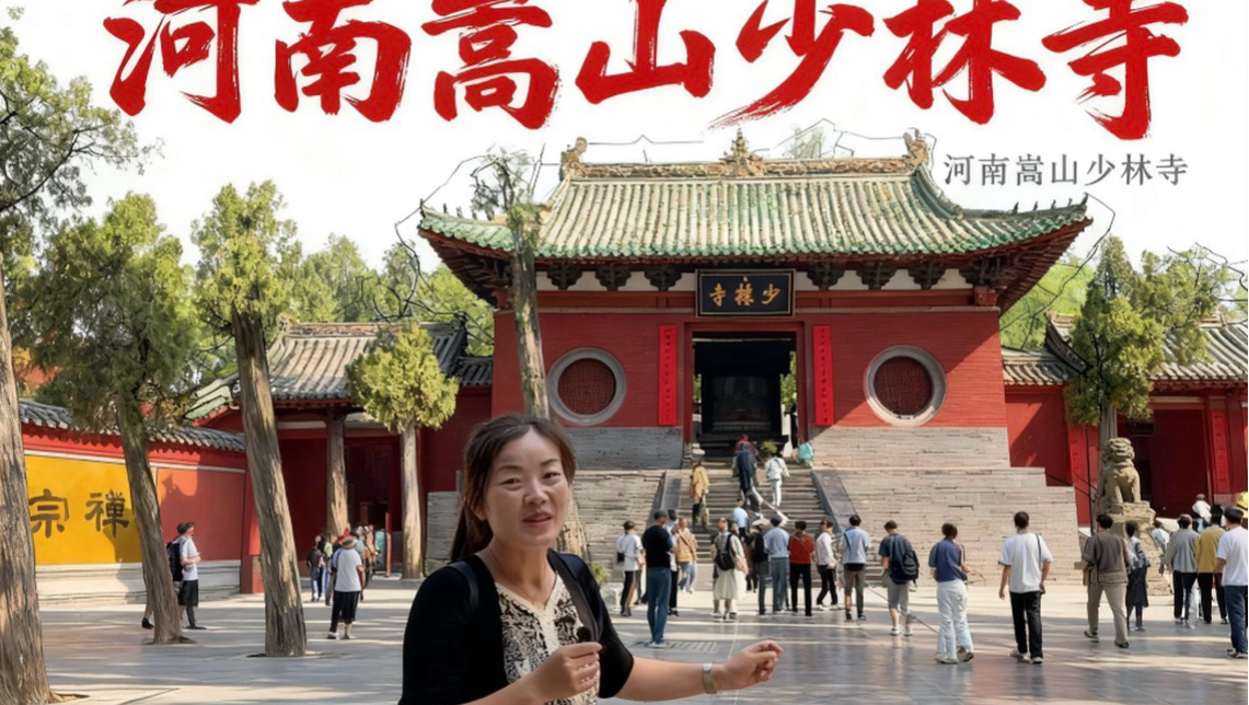 走进河南嵩山少林寺，看看和你在电视上见到的一样吗？