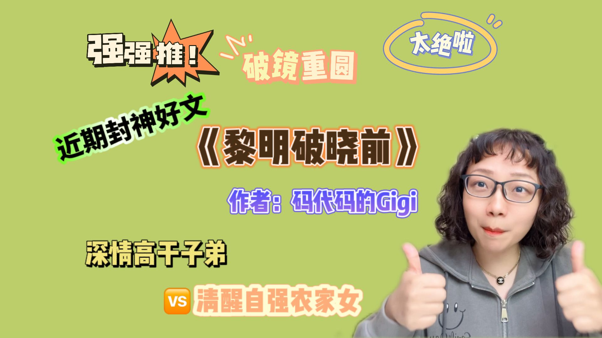 【言情向】啊！作者太太会写啦！我太喜欢啦！《黎明破晓前》
