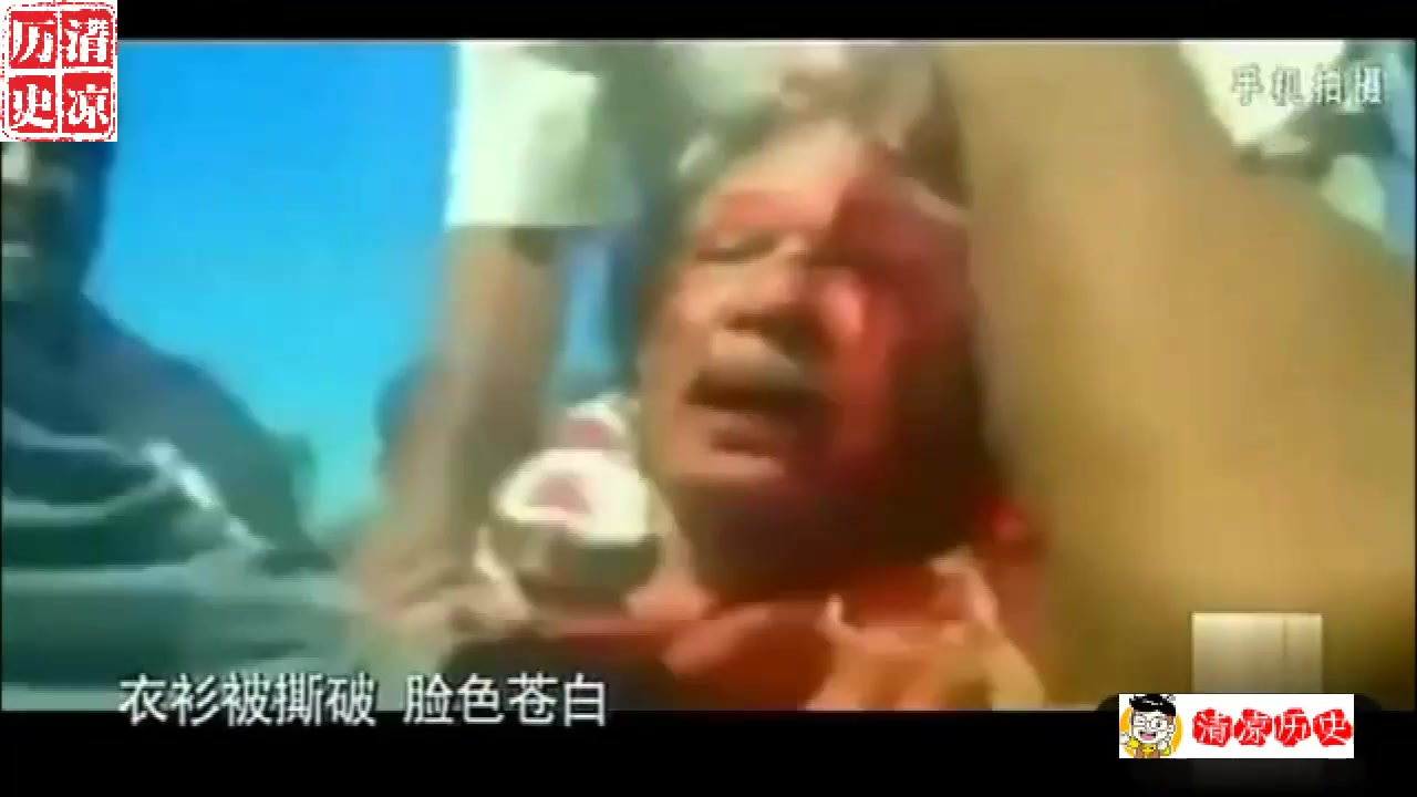 卡扎菲死前一幕被拍下：统治利比亚42年，从万人拥戴到乱枪打死！