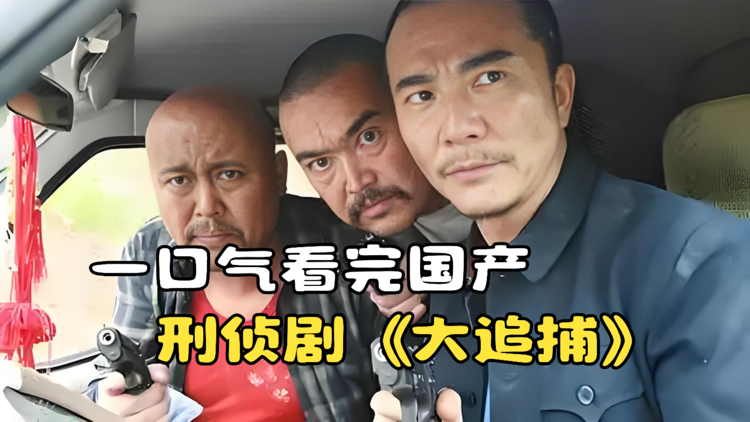 一口气看完国产刑侦剧《越狱大追捕》，监狱发生地震，囚犯挟持女警四散而逃！
