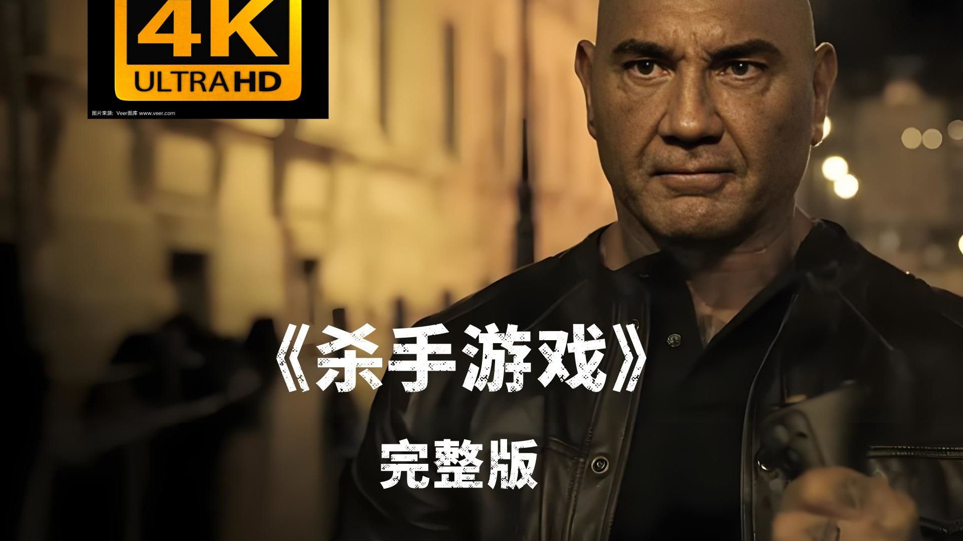 杀手游戏