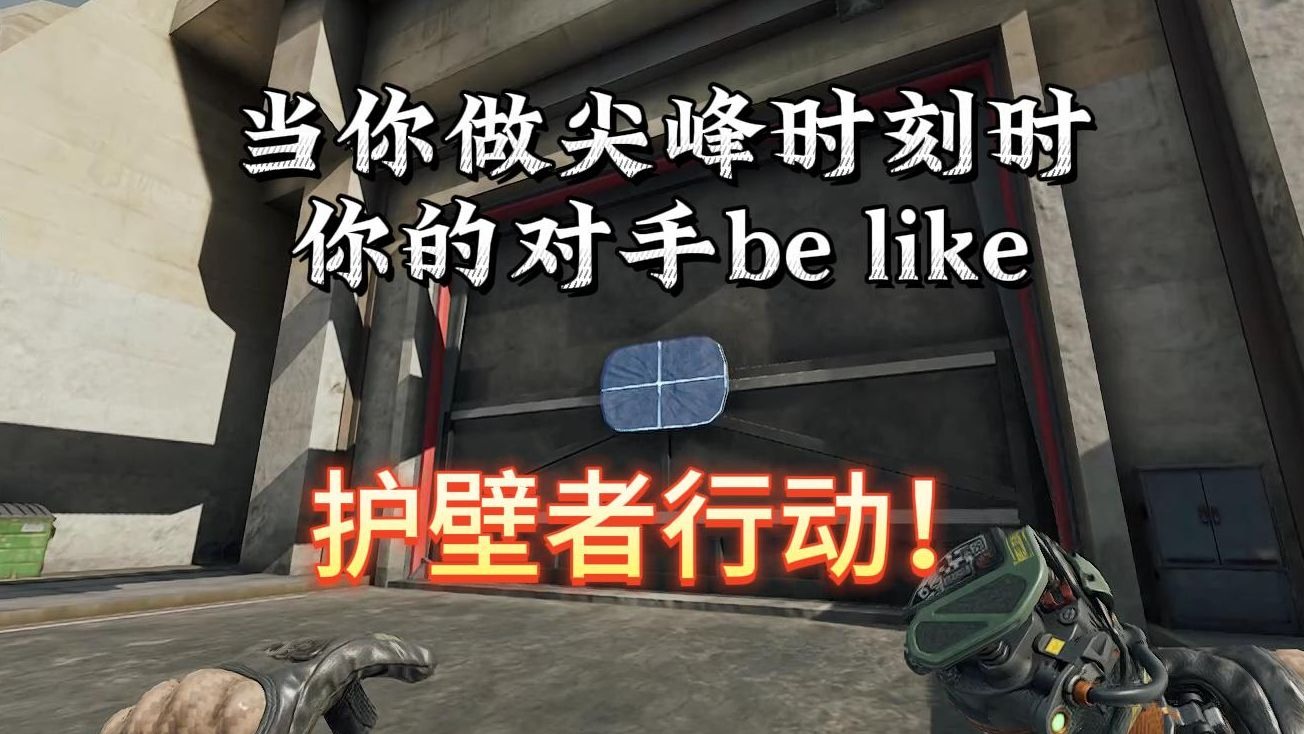 当你3x3做到尖峰时刻时，你的对手be like