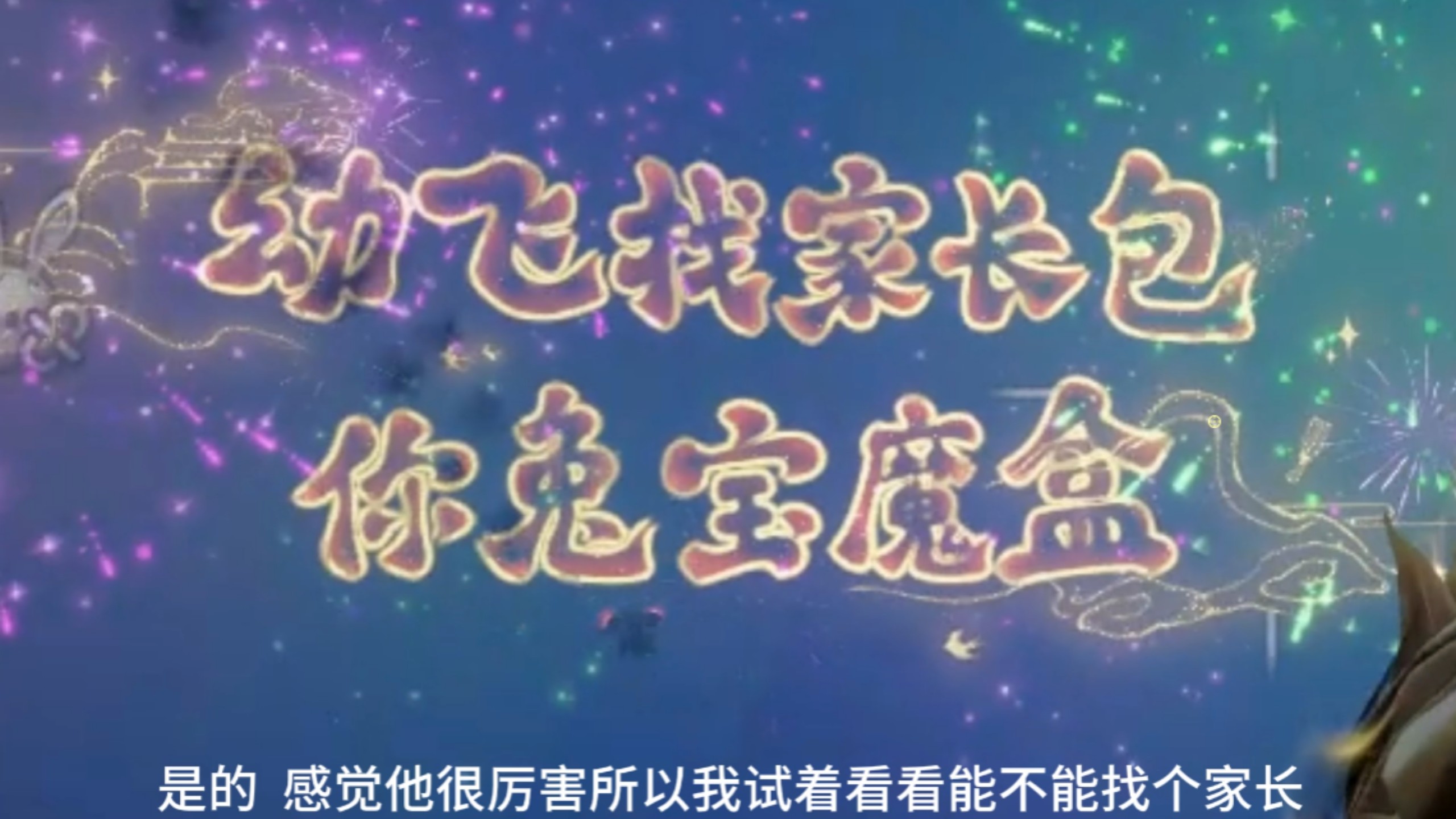 未完待续