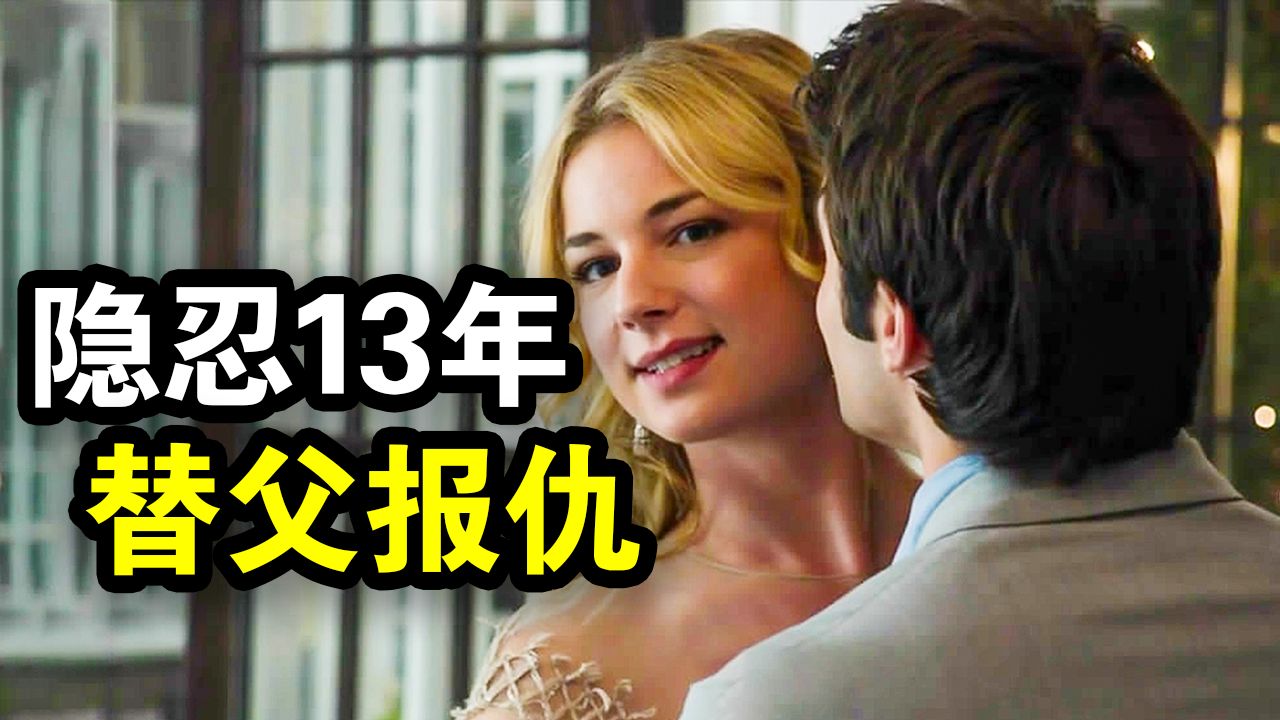 5岁女孩坐牢13年，出狱复仇所有人！