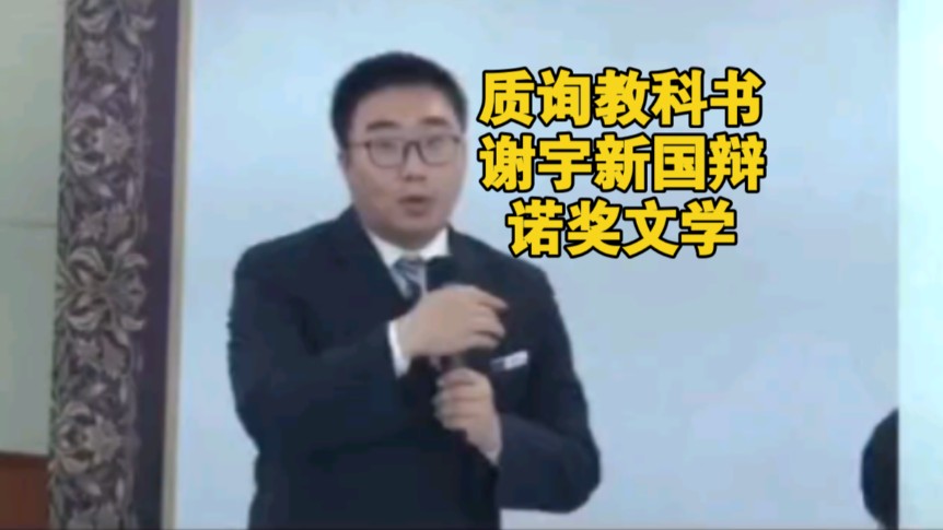谢宇新国辩“不驳而驳”经典质询：这到底有什么问题？