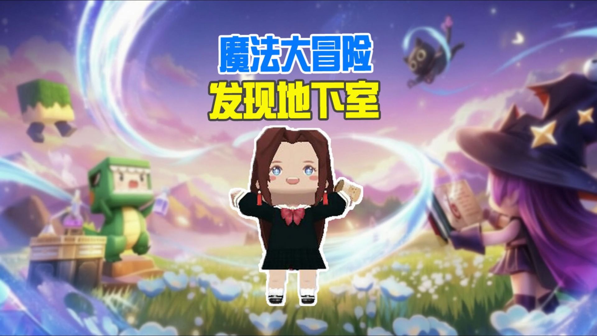 迷你世界：发现地下室！原来还有秘密基地？