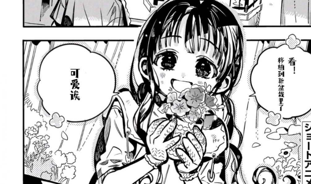 【自翻中文版】放课后的花子君 28话 日用杂货店