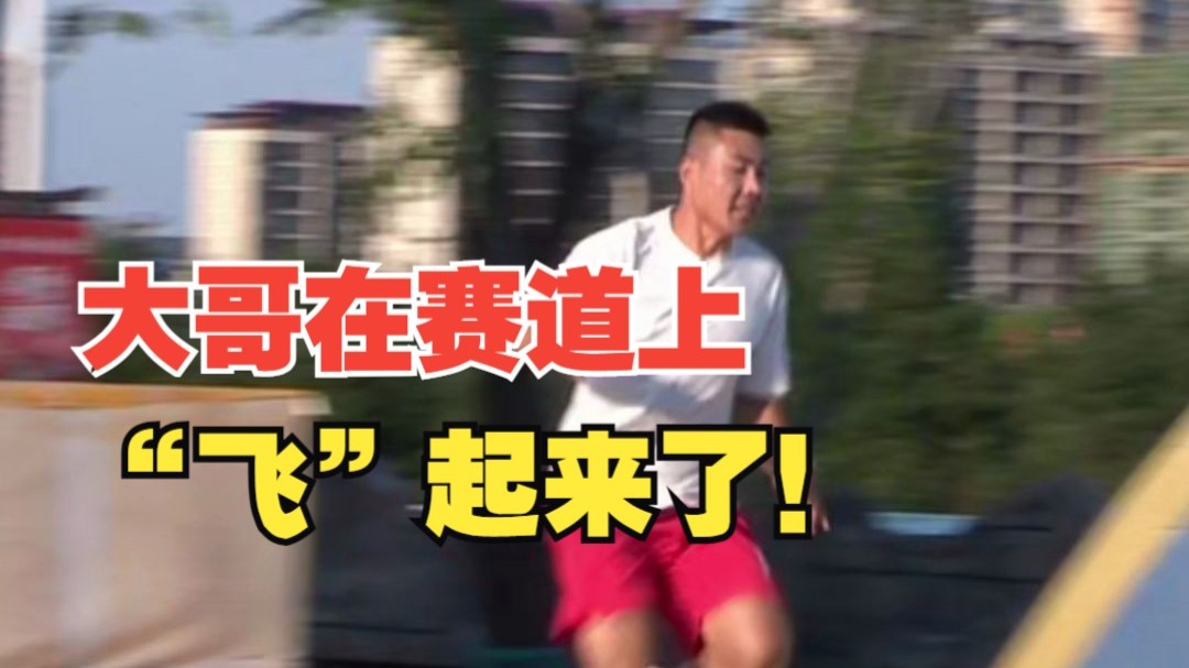 大哥在赛道上“飞”起来了！结果猝不及防发生大反转？！