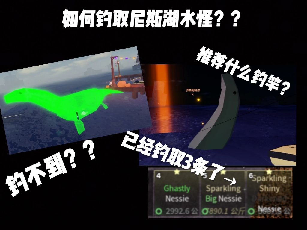 【ROBLOX钓鱼新作】如何钓取尼斯湖水怪？ 推荐用什么鱼竿？
