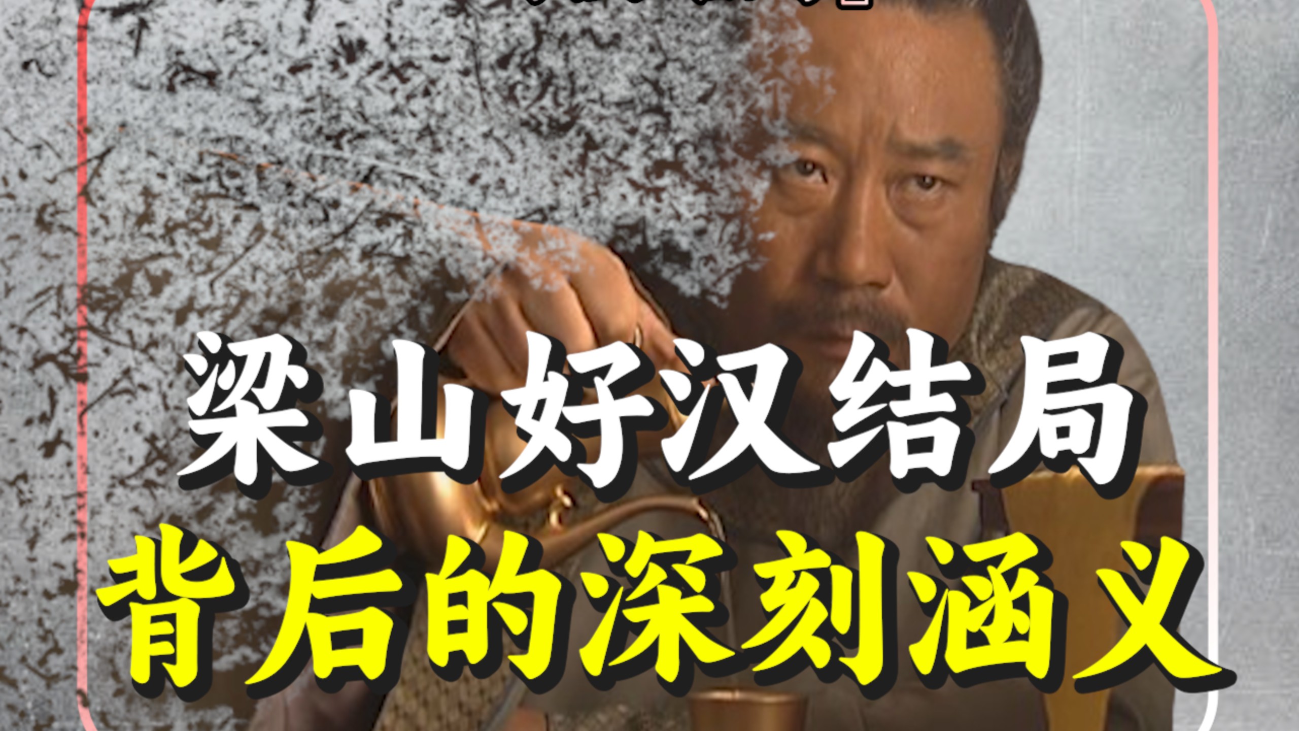 梁山好汉的结局有何深意？为何征方腊会阵亡那么多梁山好汉？