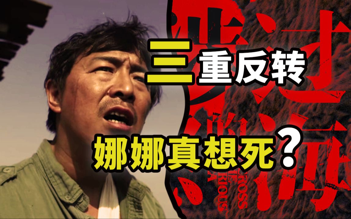 三重反转，真相残忍！你看懂了吗？深度解读《涉过愤怒的海》