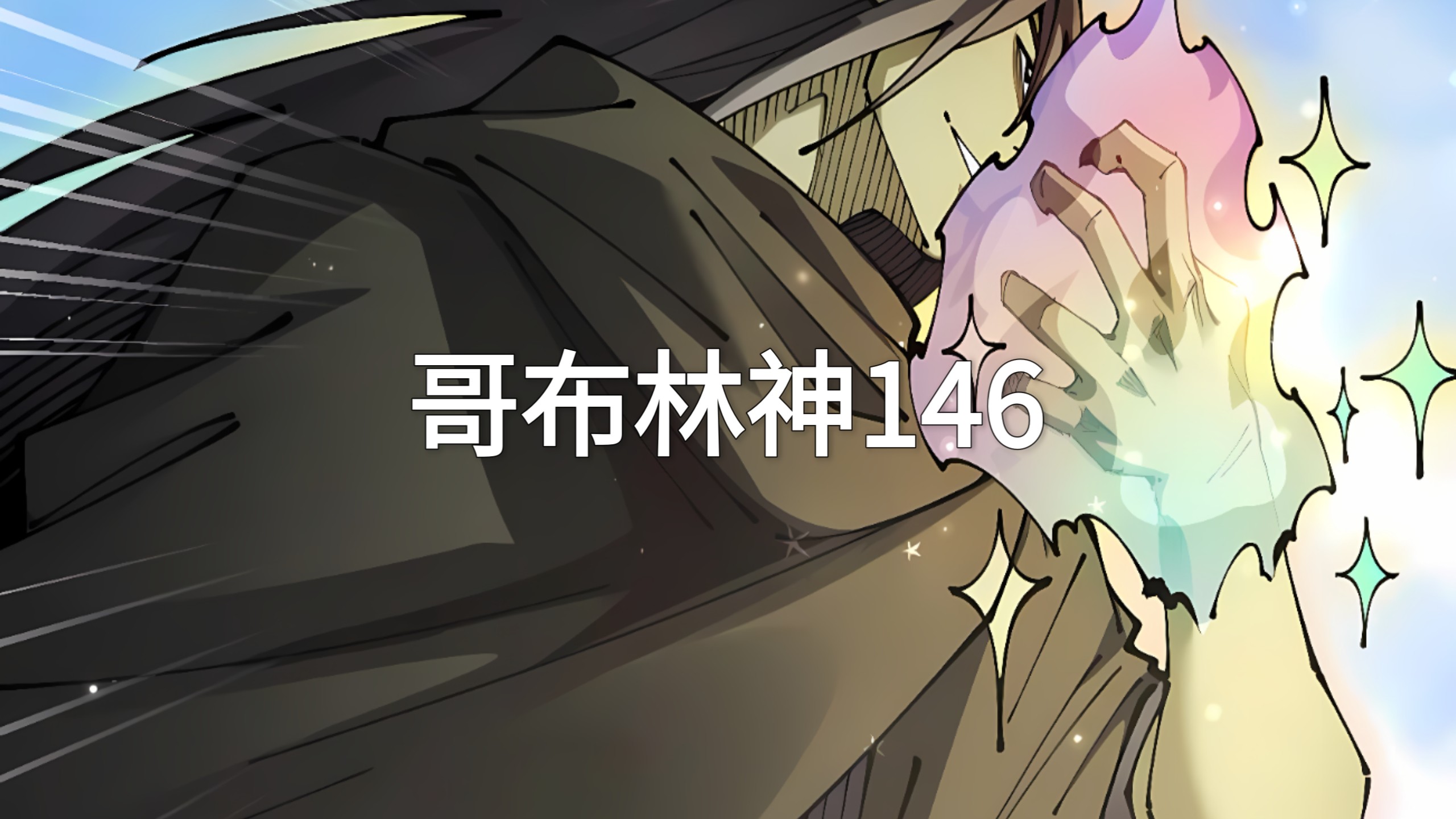男主的技能幸运偷偷，竟然无意间揭露了别人震碎三观的癖好！