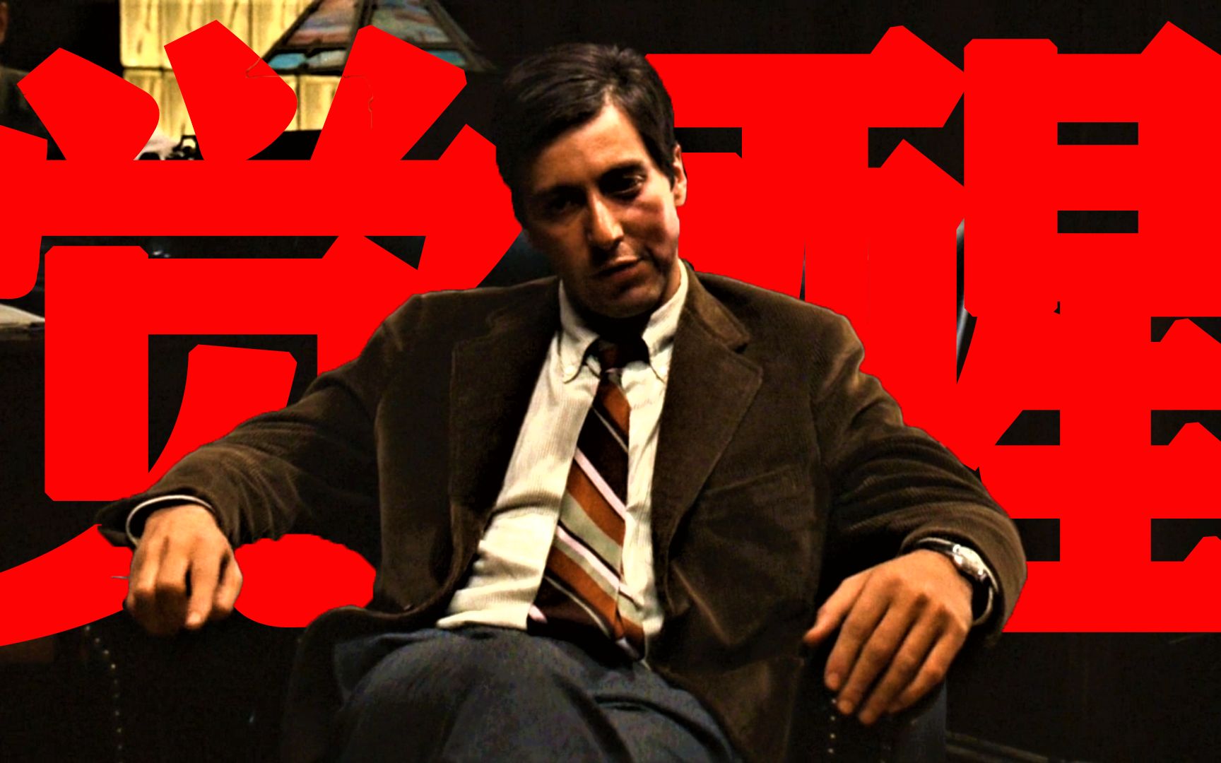【东倾】《教父》精讲第二期：为什么《教父》值得反复咀嚼？足够真实！足够精彩！足够刺激！