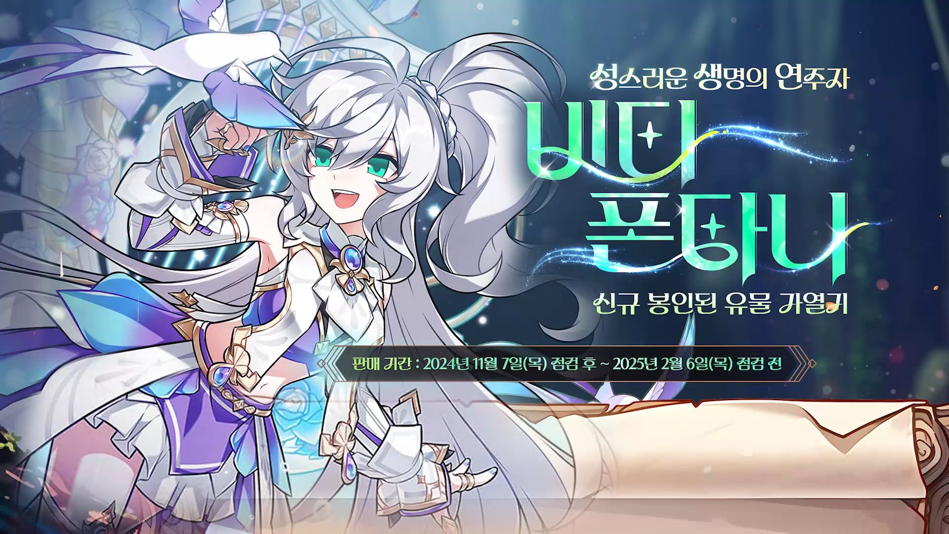 [Elsword]新冰-生命之泉 属性/外观预览