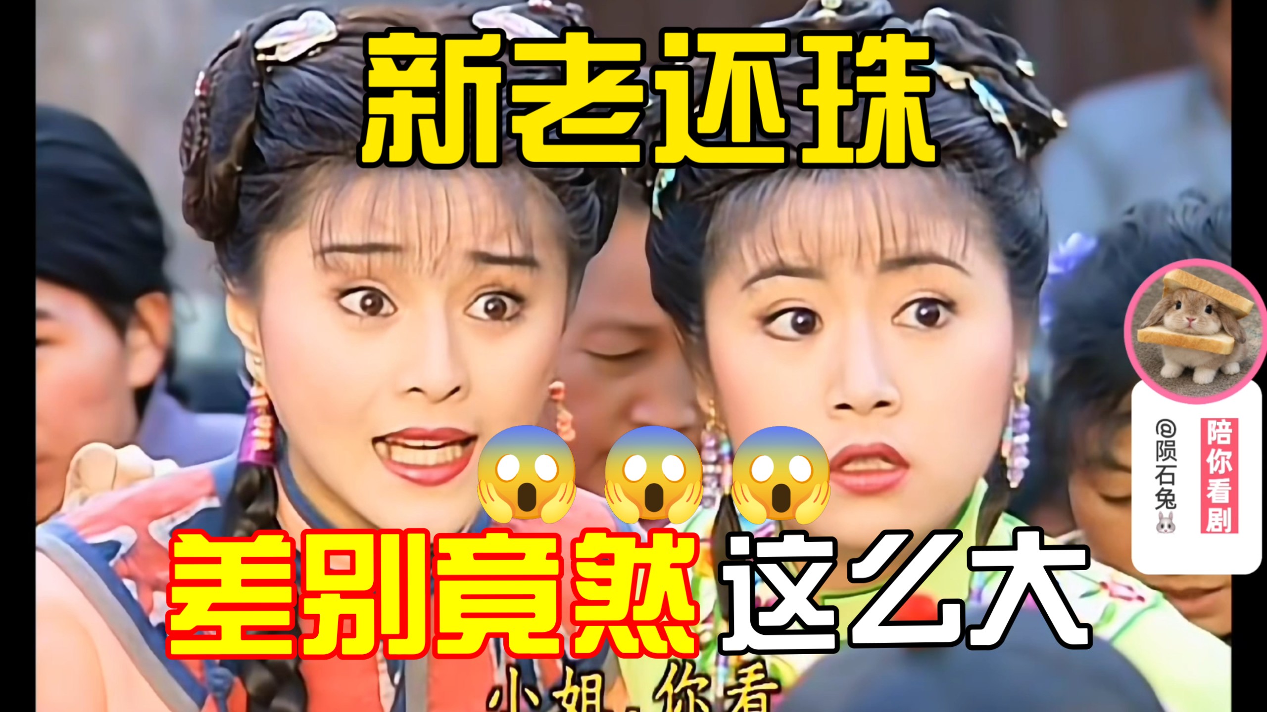 第一次看还珠01｜原来紫薇可以不用挨打……还珠格格reaction