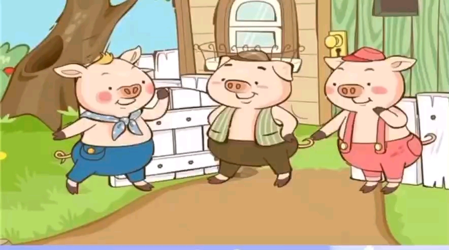 三只小猪的故事