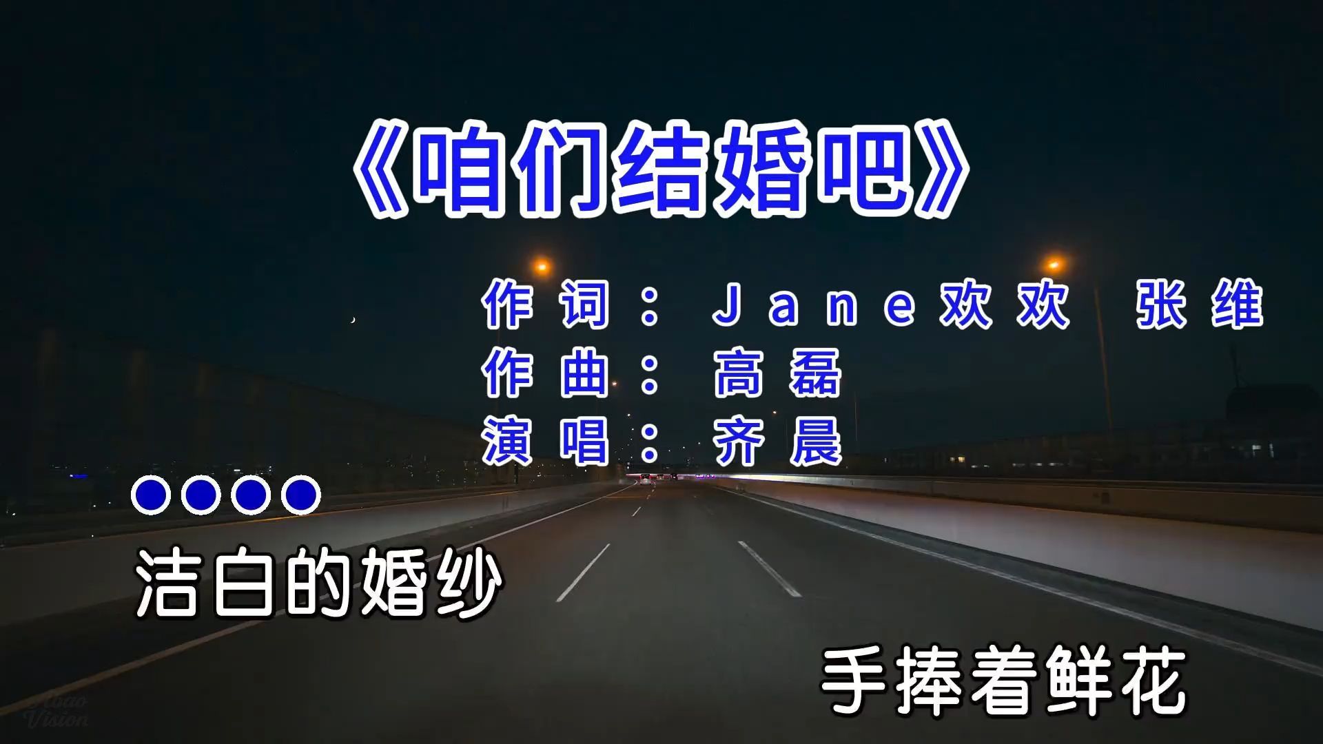 #前奏一响拾起多少人的回忆  #齐晨  #咱们结婚吧