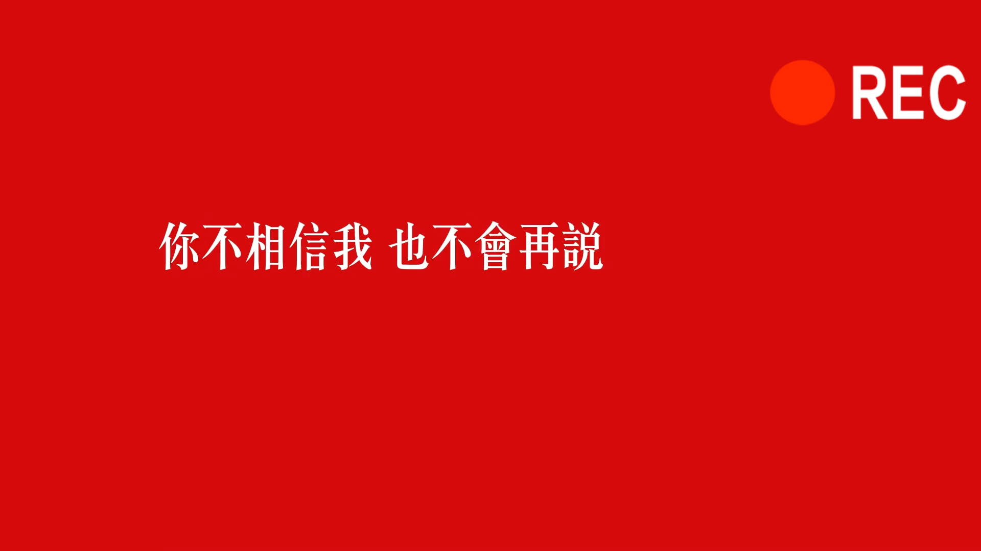 我要和你在一起 直到我不爱你。#和你在一起 #我爱南京