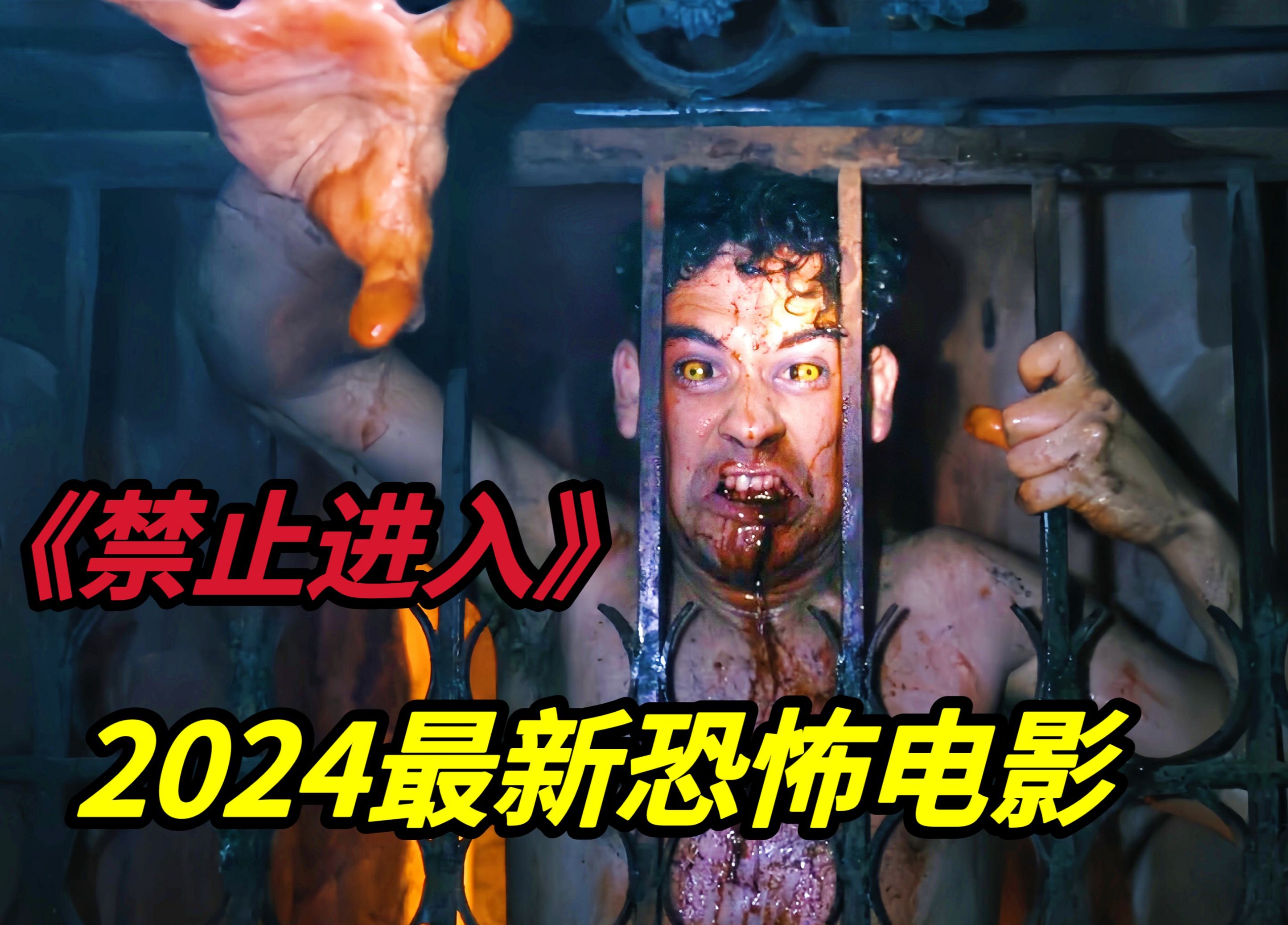 两位博主夜探闹鬼古宅，最后才发现自己的朋友也是鬼，2024最新伪纪录恐怖电影《禁止进入》