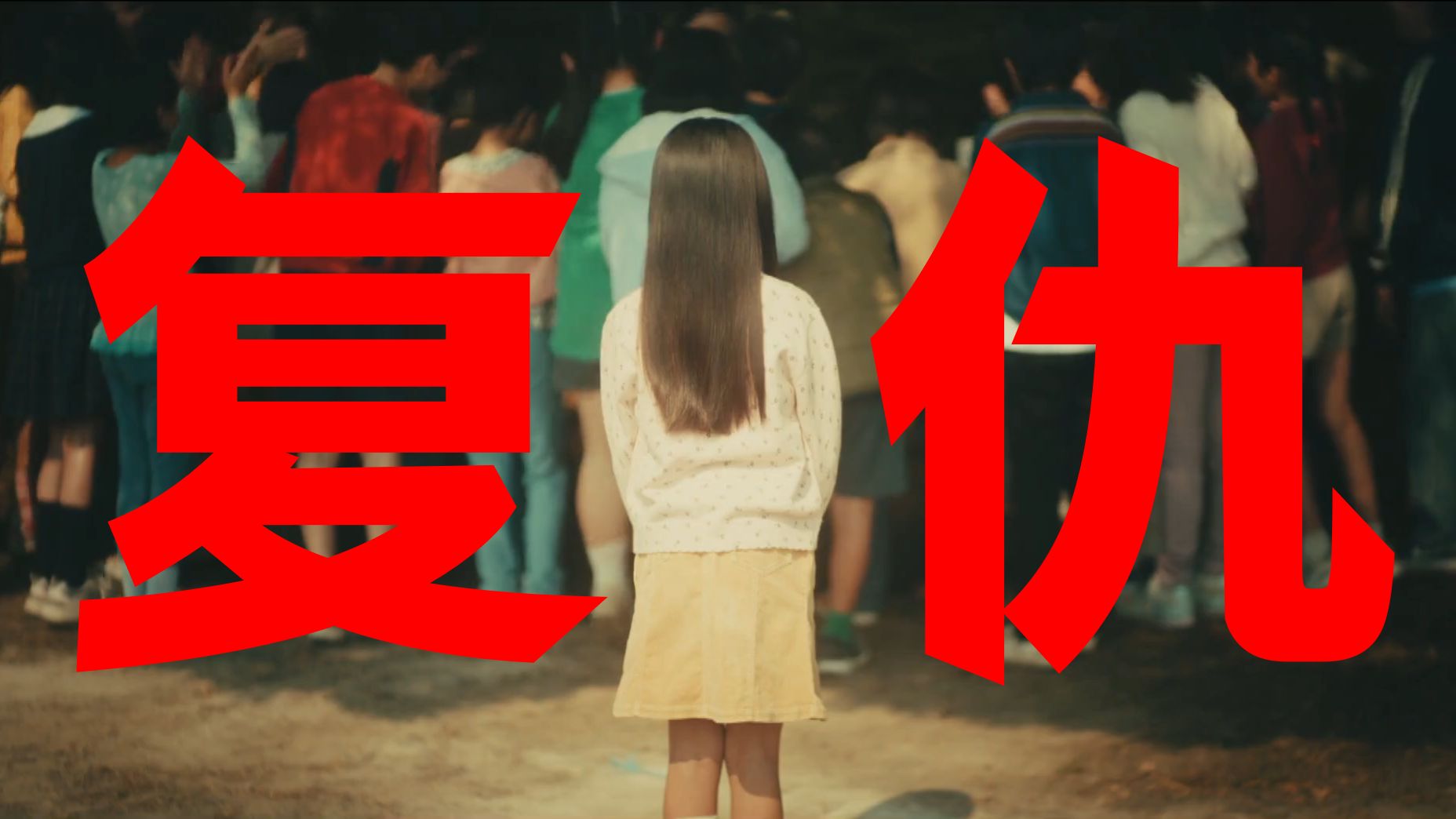 根本猜不到凶手系列！一口气看完《好孩子坏孩子》全集