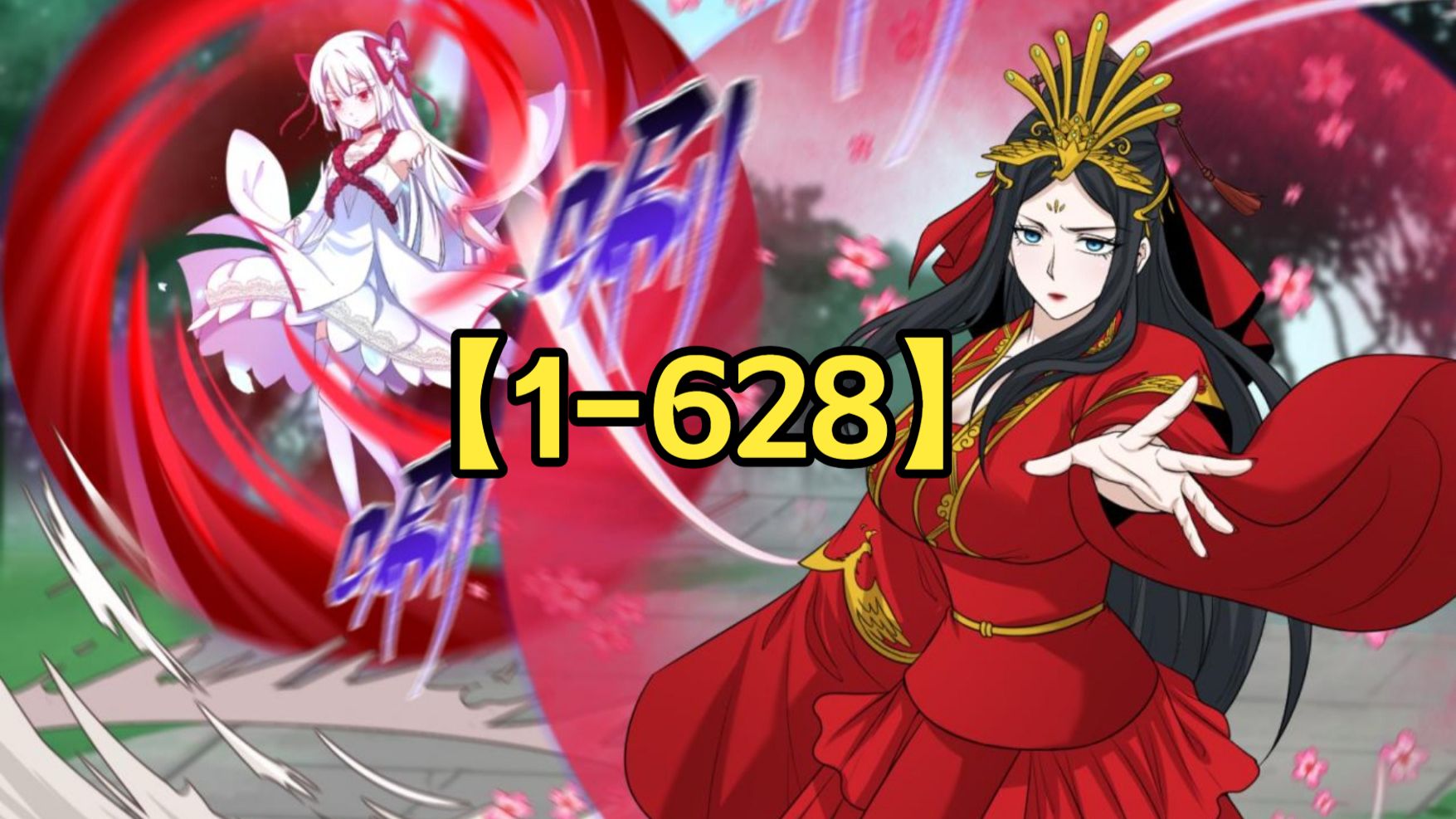 【1-628】