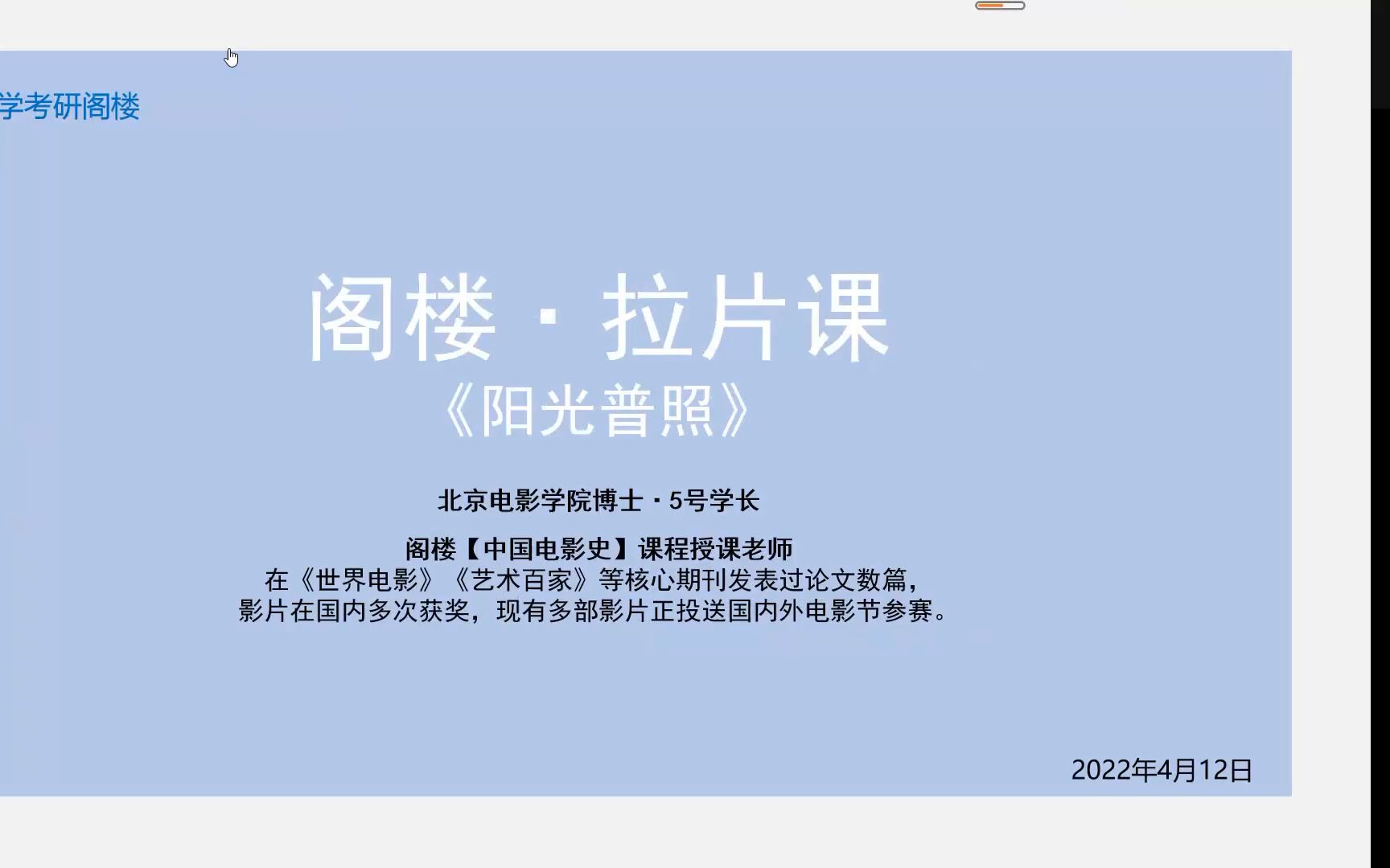 【阁楼·拉片课】北京电影学院博士：《阳光普照》