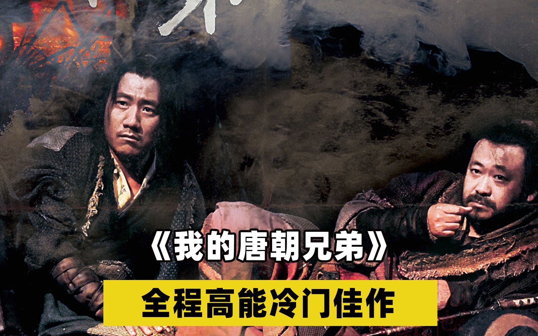 两个强盗抢完村子又帮忙对付官兵！绝对的冷门佳作全程高能！